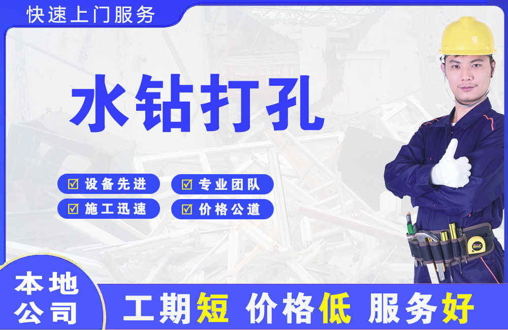 洛川水钻打孔