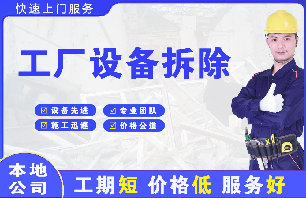 洛川工厂设备拆除